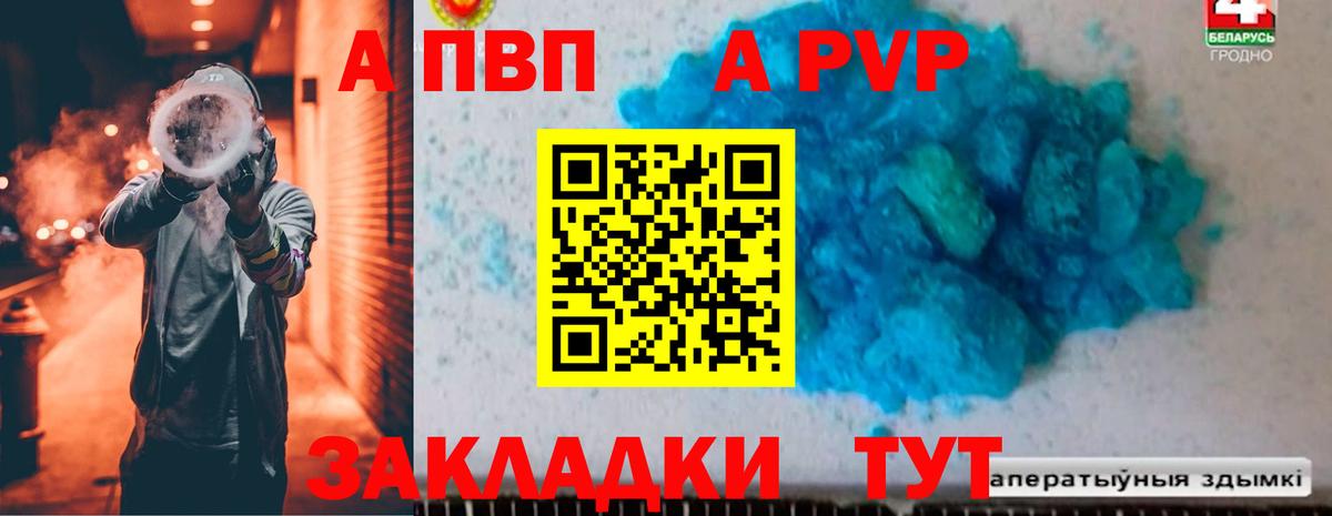 Старая Купавна  А ПВП  Вход с VPN  А ПВП VHQ  A-PVP Crystall  A-PVP мука 