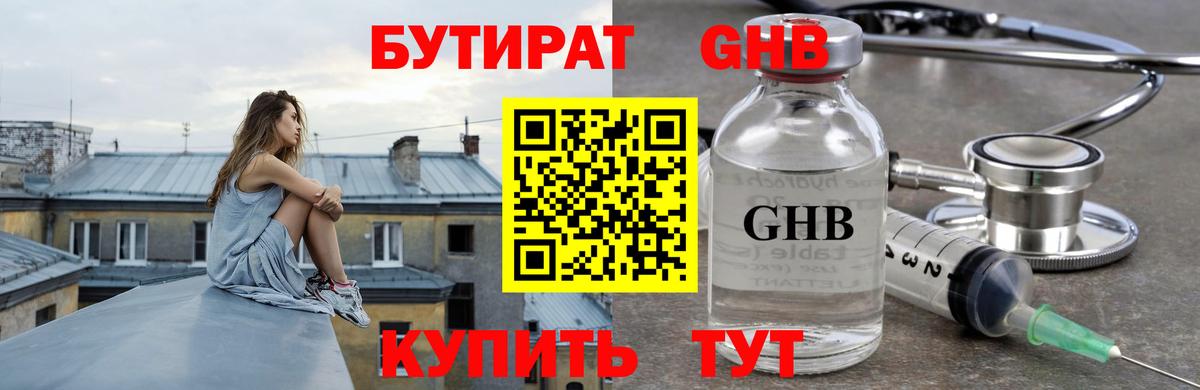 Бутират 1.4BDO  БУТИРАТ  Старая Купавна  Вход с VPN 
