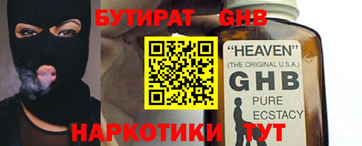 Бутират жидкий экстази Старая Купавна