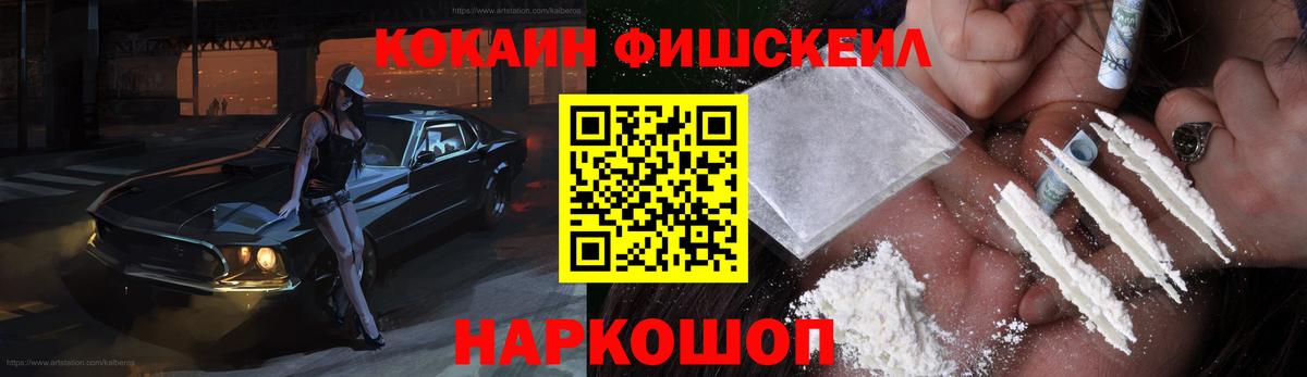 Старая Купавна  КОКАИН  Кокаин Перу  Вход с VPN  Cocaine Fish Scale 