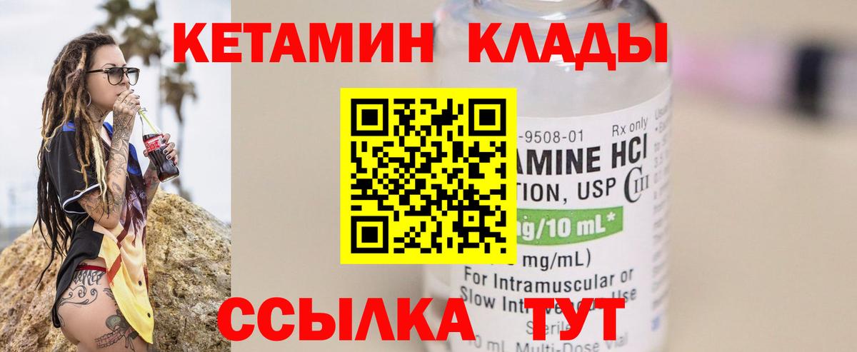 КЕТАМИН VHQ  Вход с VPN  Старая Купавна 
