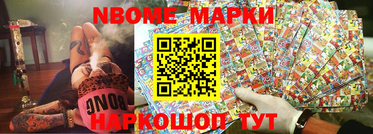 Марки NBOMe 1,5мг Старая Купавна