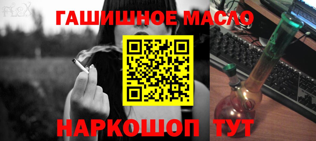 ТГК гашишное масло  Вход с VPN  Старая Купавна 